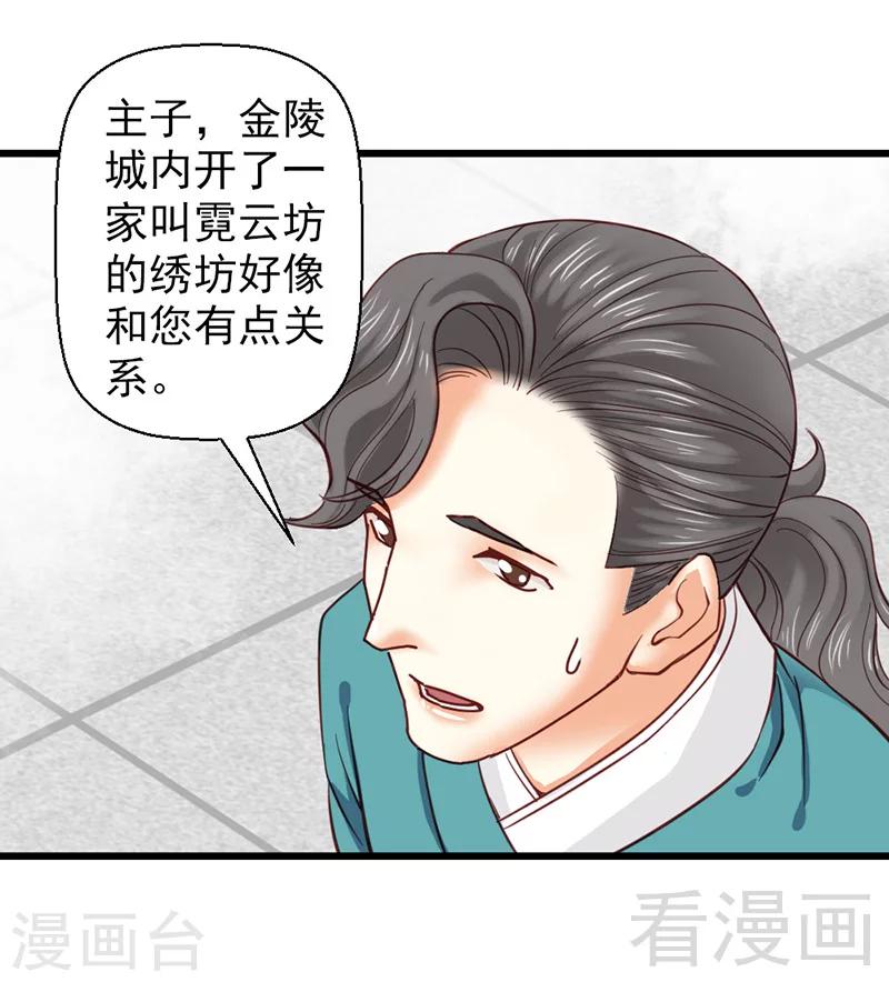 《娇女毒妃》漫画最新章节第29话免费下拉式在线观看章节第【10】张图片