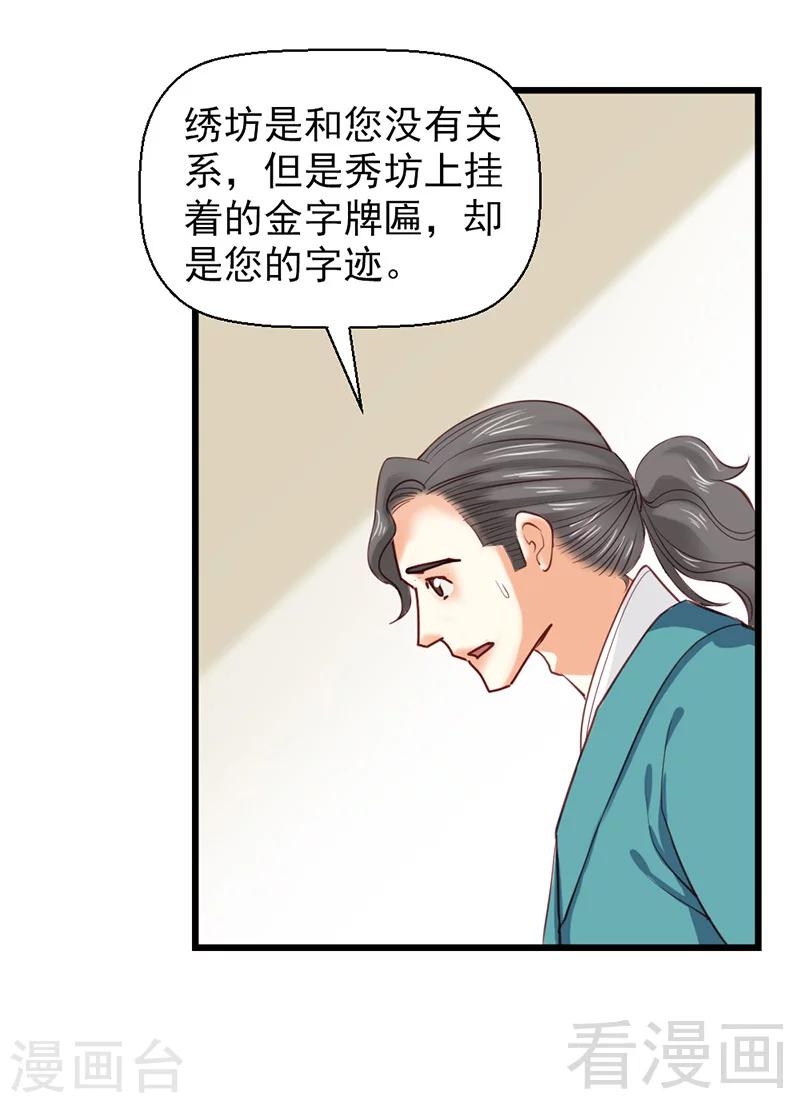 《娇女毒妃》漫画最新章节第29话免费下拉式在线观看章节第【12】张图片