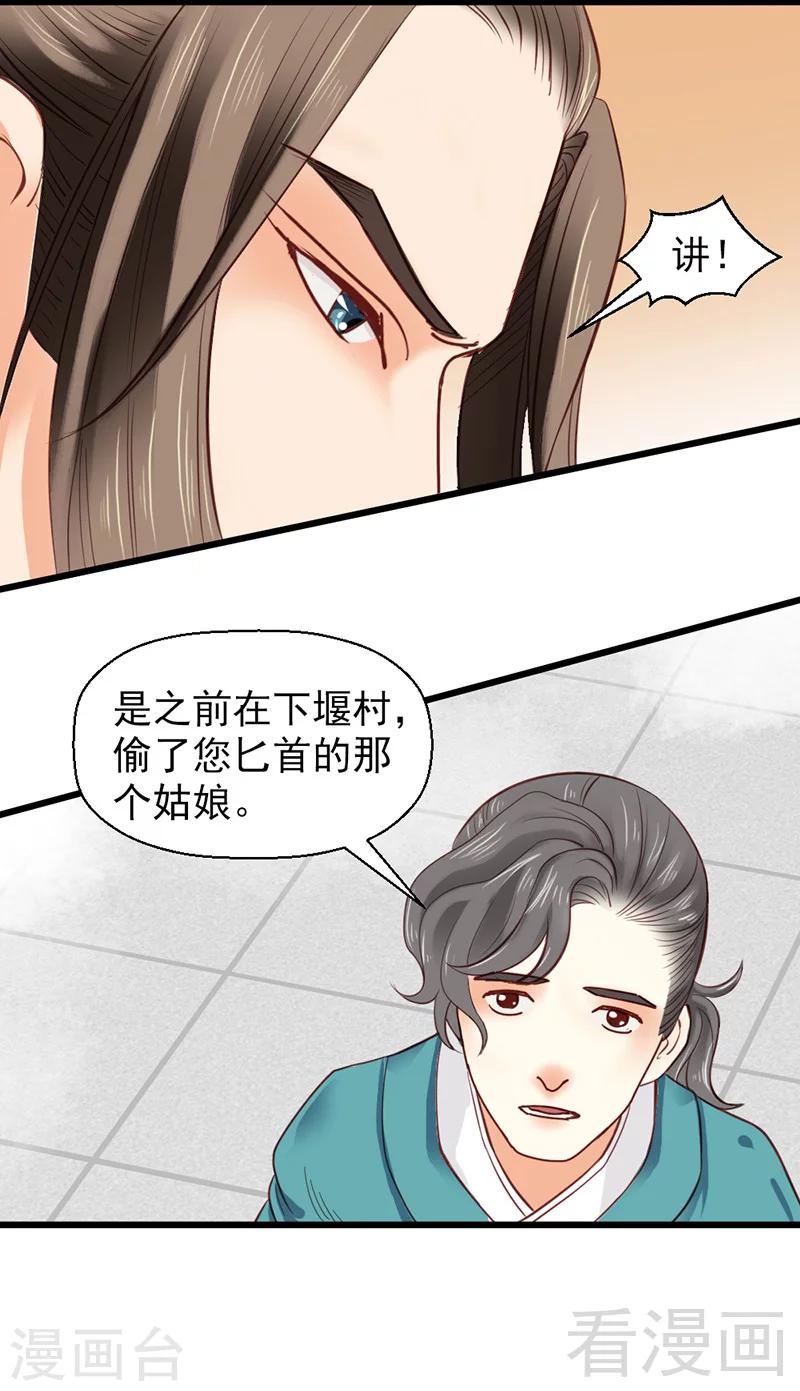 《娇女毒妃》漫画最新章节第29话免费下拉式在线观看章节第【14】张图片