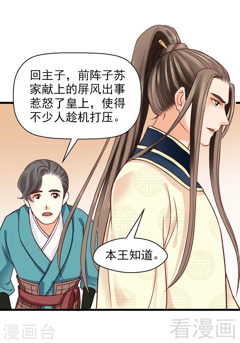 《娇女毒妃》漫画最新章节第29话免费下拉式在线观看章节第【16】张图片