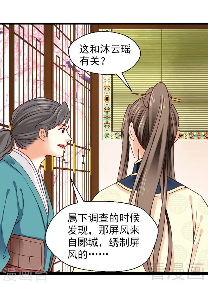 《娇女毒妃》漫画最新章节第29话免费下拉式在线观看章节第【17】张图片