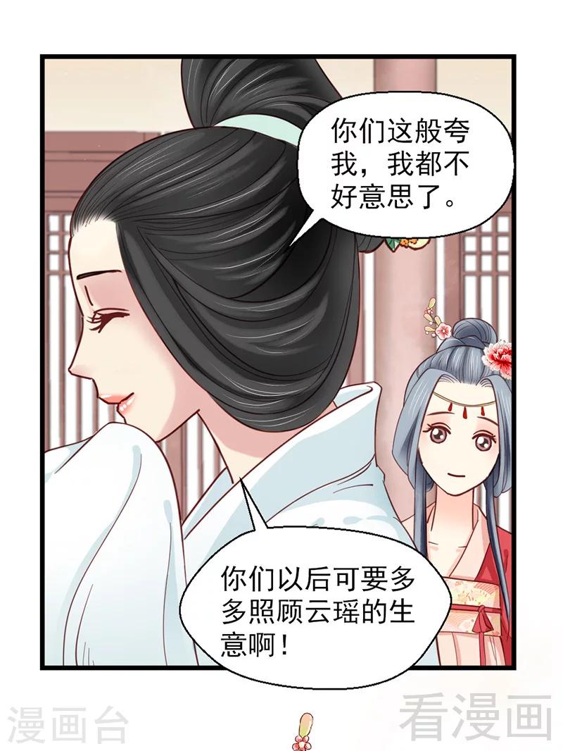 《娇女毒妃》漫画最新章节第29话免费下拉式在线观看章节第【4】张图片