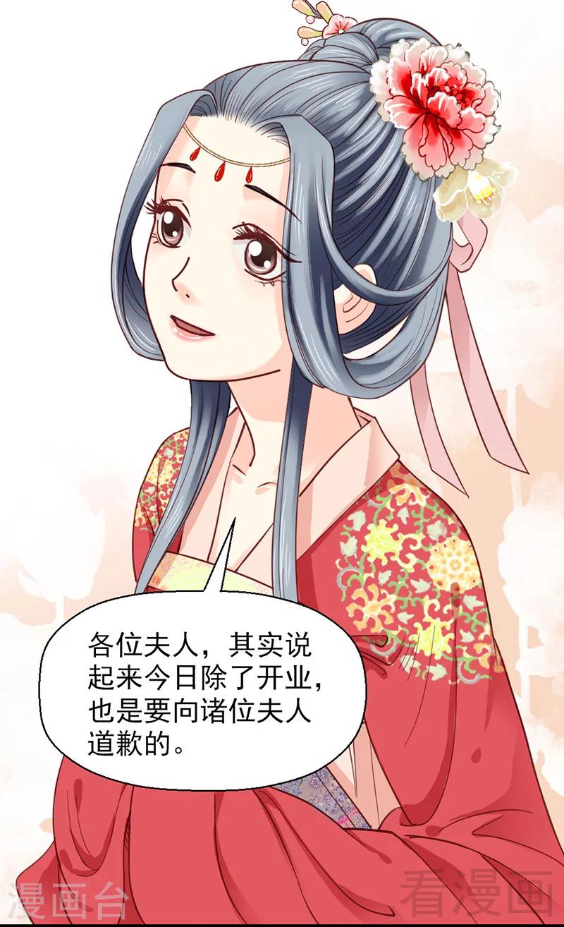 《娇女毒妃》漫画最新章节第29话免费下拉式在线观看章节第【5】张图片