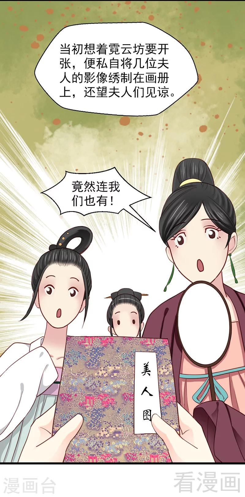 《娇女毒妃》漫画最新章节第29话免费下拉式在线观看章节第【6】张图片