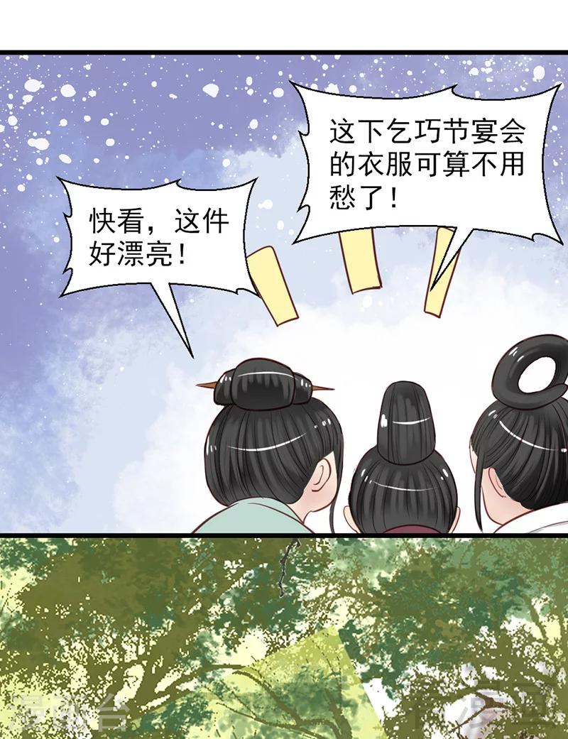 《娇女毒妃》漫画最新章节第29话免费下拉式在线观看章节第【7】张图片