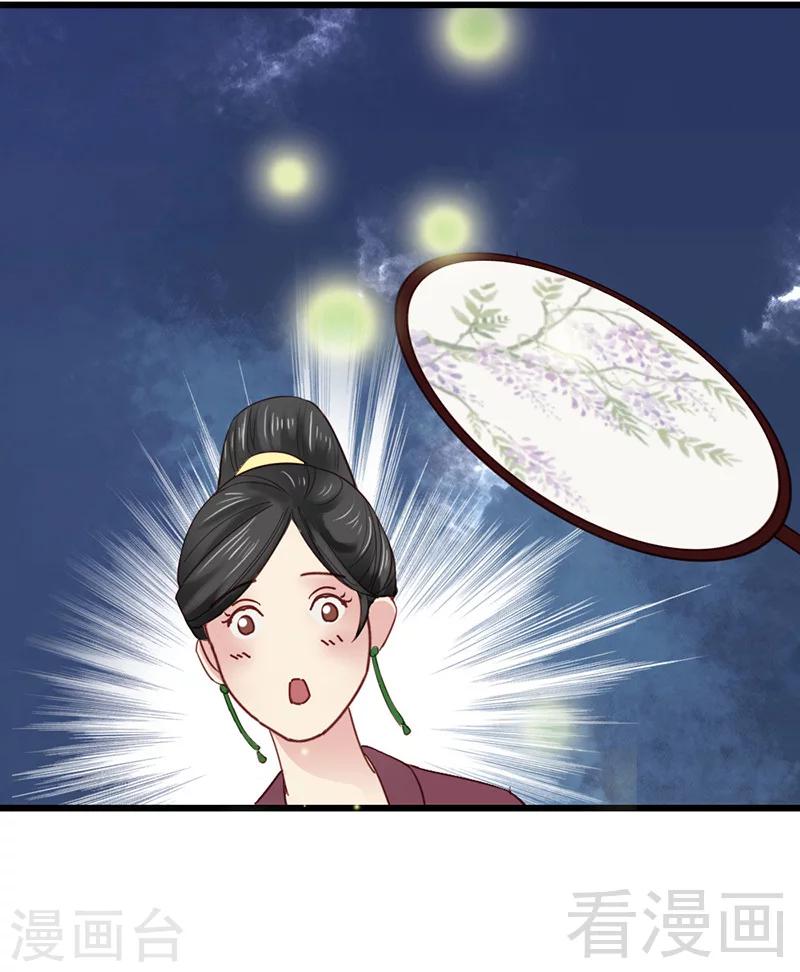 《娇女毒妃》漫画最新章节第30话免费下拉式在线观看章节第【11】张图片