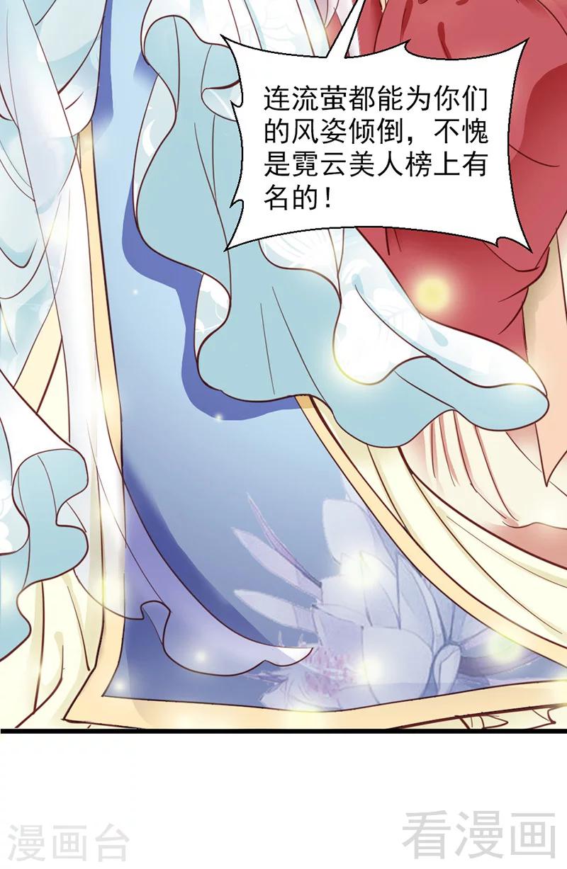 《娇女毒妃》漫画最新章节第30话免费下拉式在线观看章节第【13】张图片