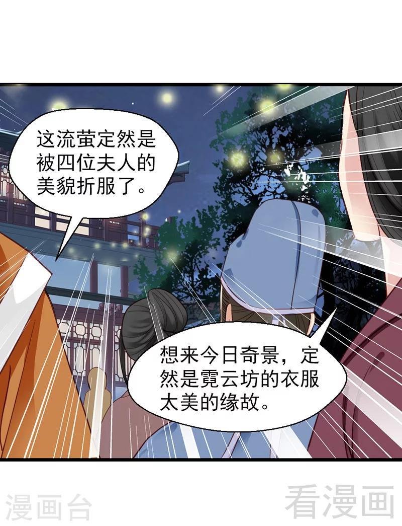 《娇女毒妃》漫画最新章节第30话免费下拉式在线观看章节第【14】张图片