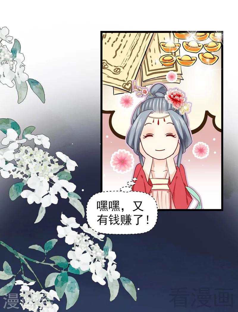 《娇女毒妃》漫画最新章节第30话免费下拉式在线观看章节第【18】张图片