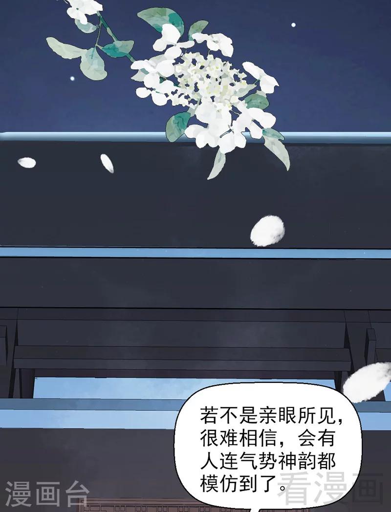 《娇女毒妃》漫画最新章节第30话免费下拉式在线观看章节第【19】张图片