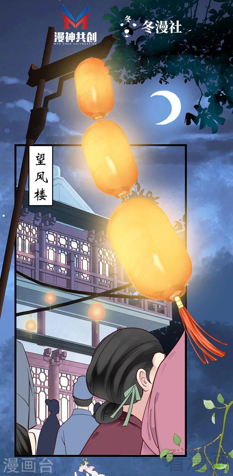 《娇女毒妃》漫画最新章节第30话免费下拉式在线观看章节第【2】张图片