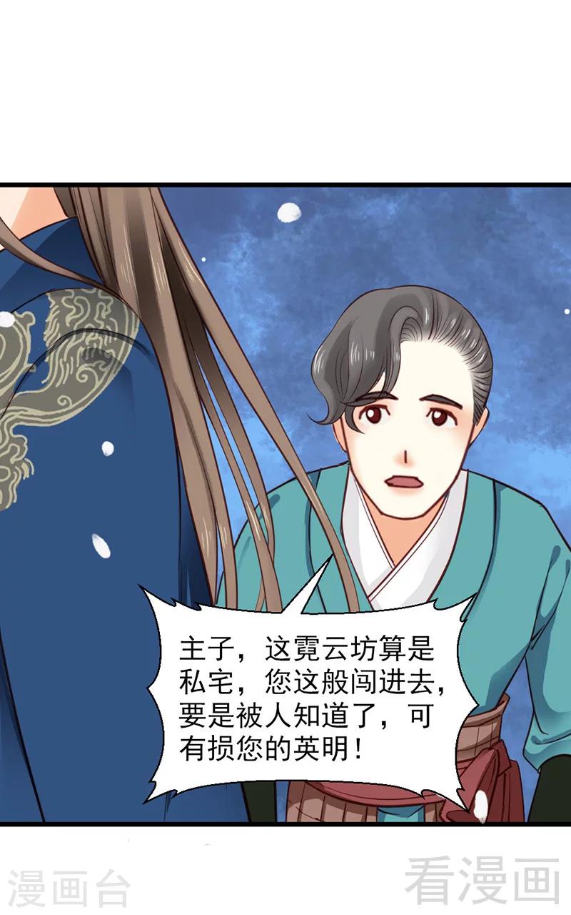 《娇女毒妃》漫画最新章节第30话免费下拉式在线观看章节第【22】张图片