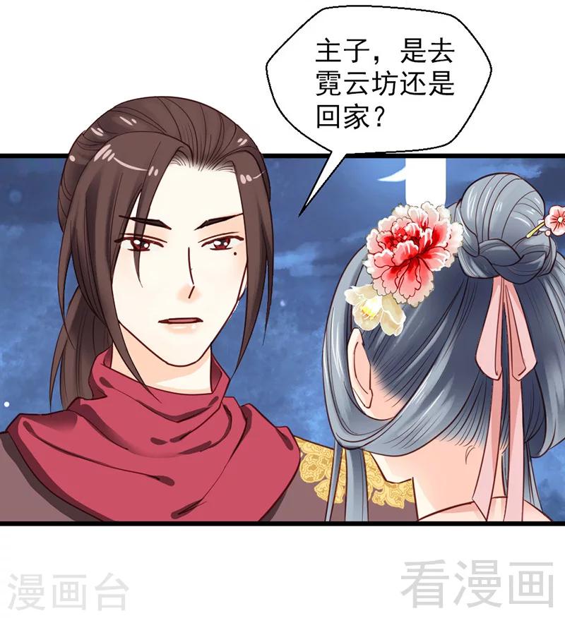 《娇女毒妃》漫画最新章节第30话免费下拉式在线观看章节第【25】张图片