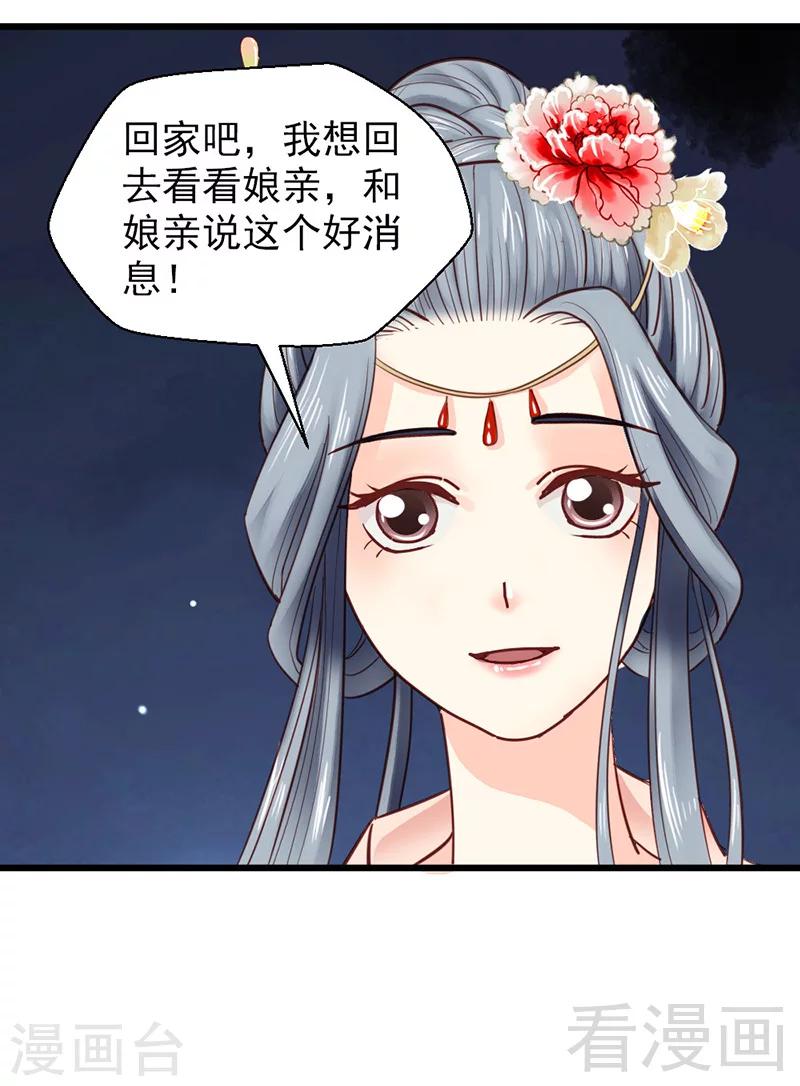 《娇女毒妃》漫画最新章节第30话免费下拉式在线观看章节第【26】张图片