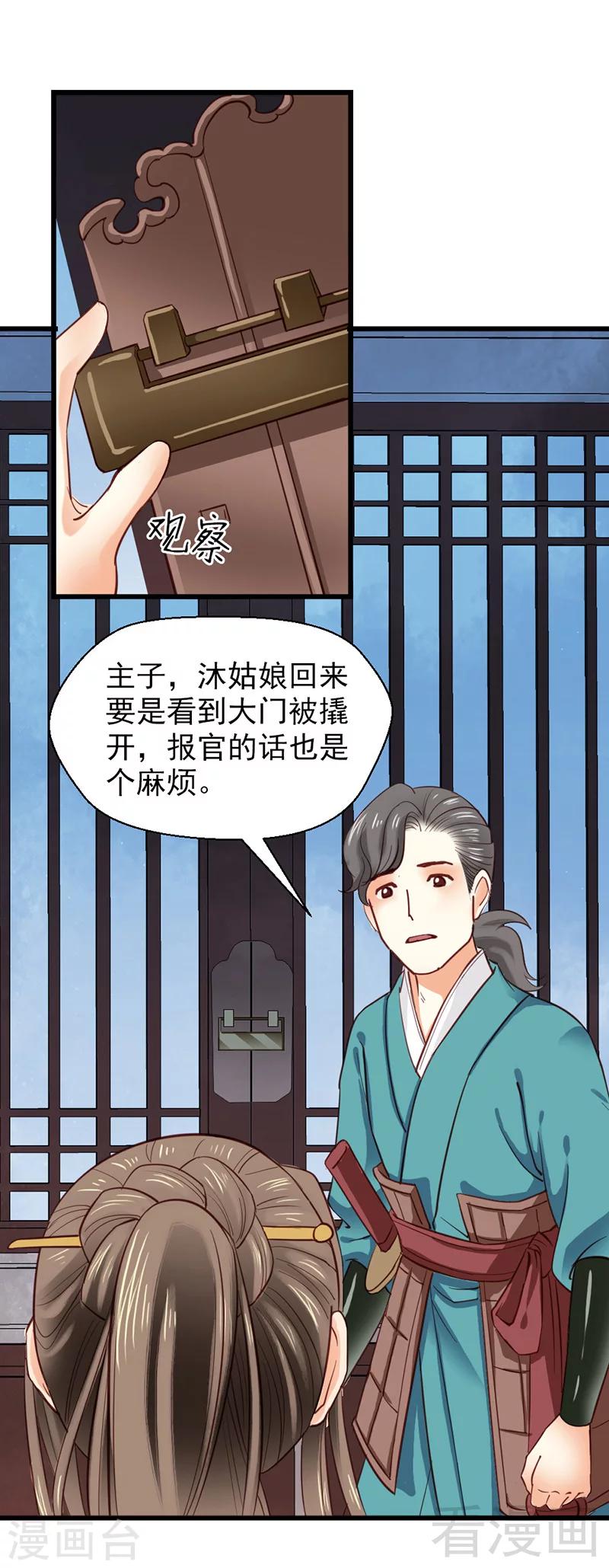 《娇女毒妃》漫画最新章节第30话免费下拉式在线观看章节第【27】张图片