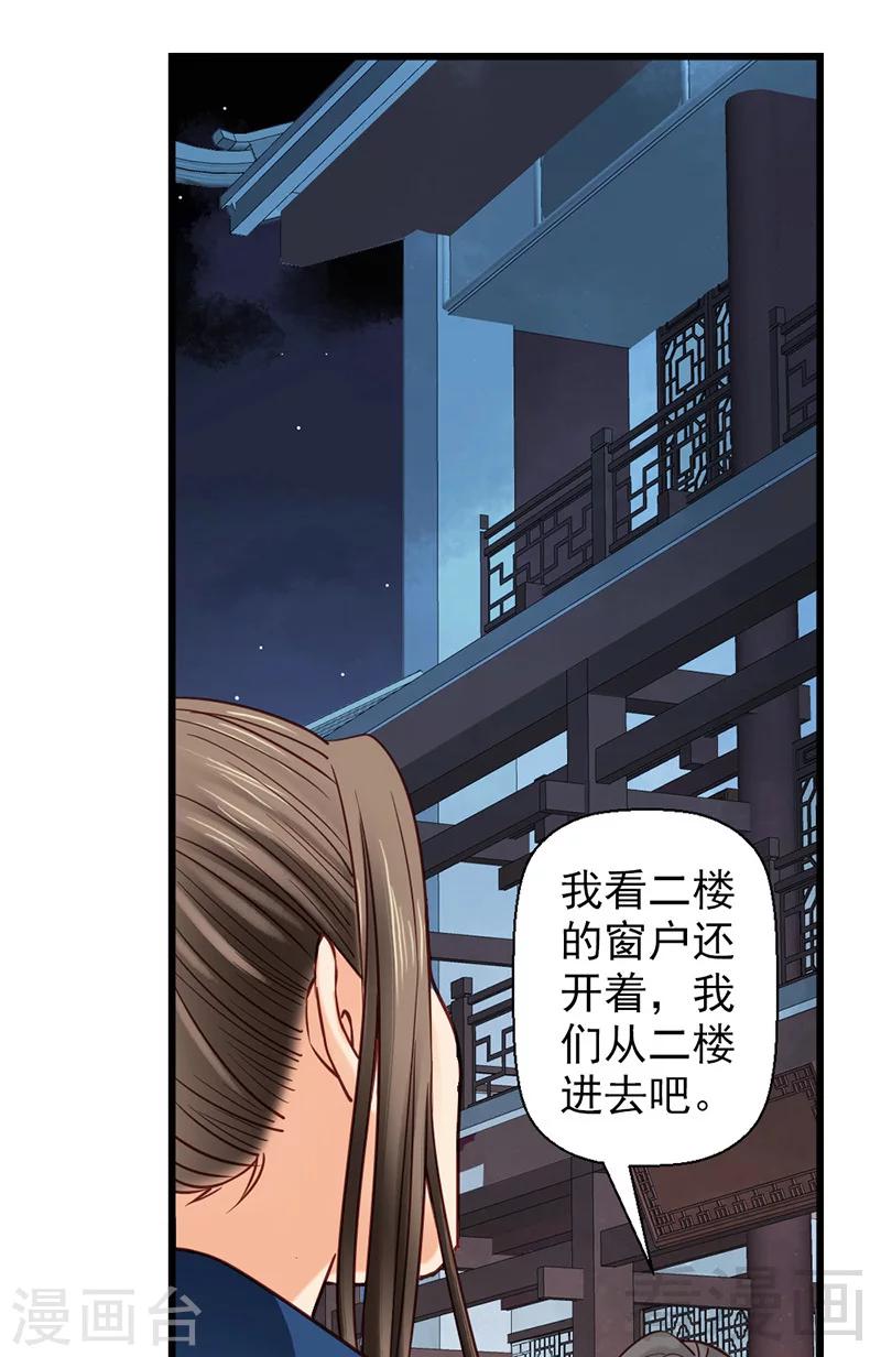 《娇女毒妃》漫画最新章节第30话免费下拉式在线观看章节第【28】张图片