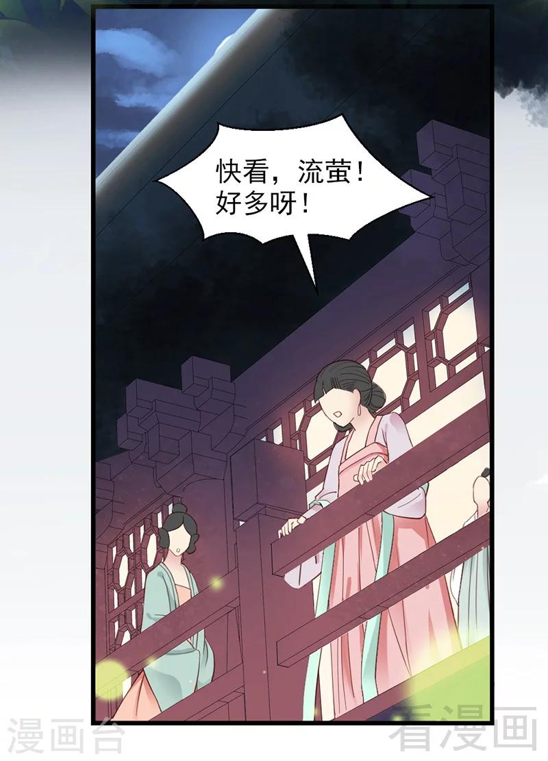 《娇女毒妃》漫画最新章节第30话免费下拉式在线观看章节第【8】张图片