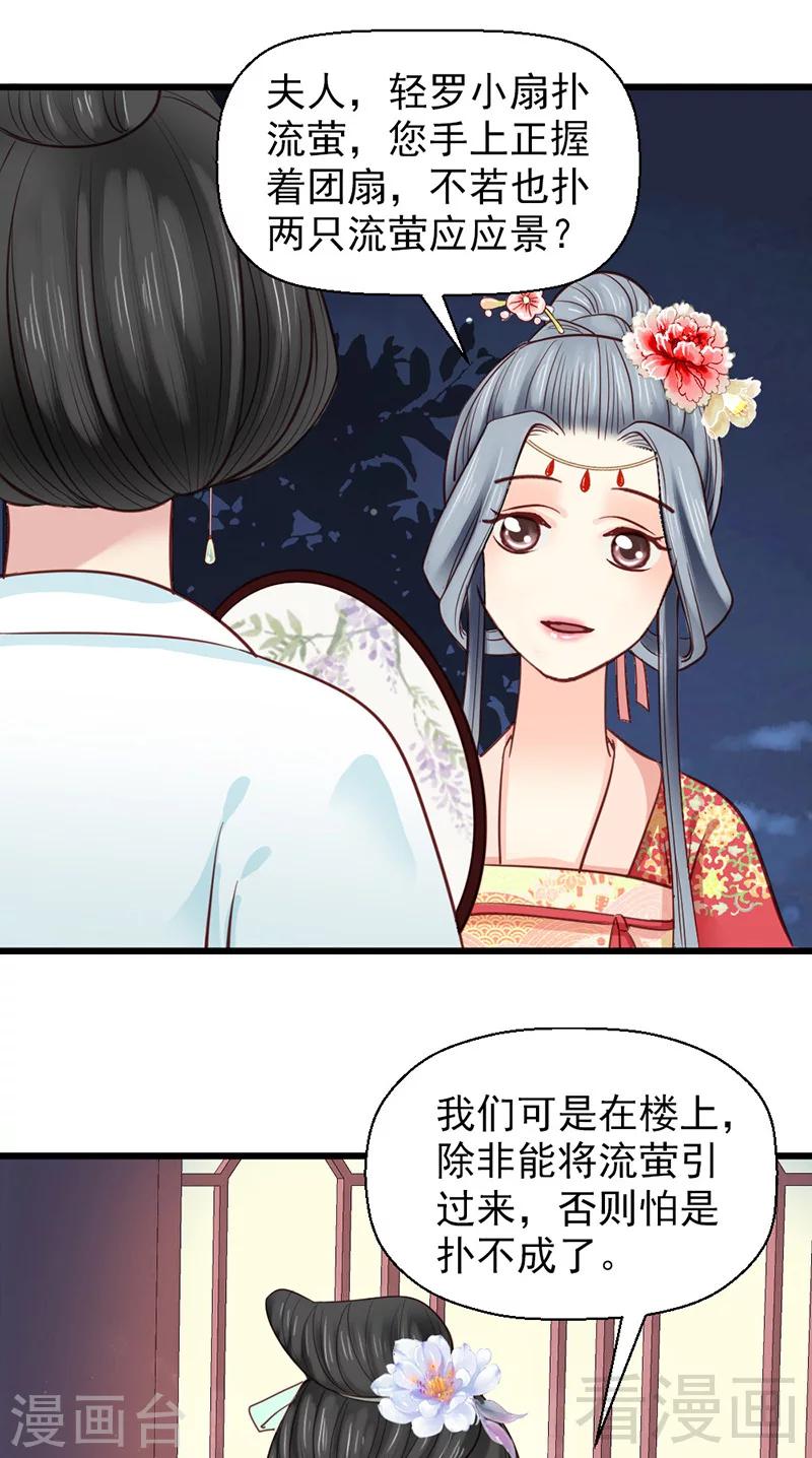 《娇女毒妃》漫画最新章节第30话免费下拉式在线观看章节第【9】张图片