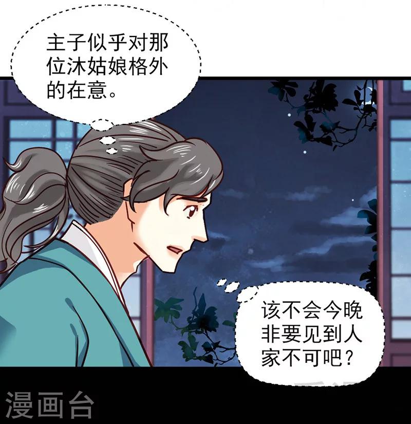 《娇女毒妃》漫画最新章节第31话免费下拉式在线观看章节第【12】张图片