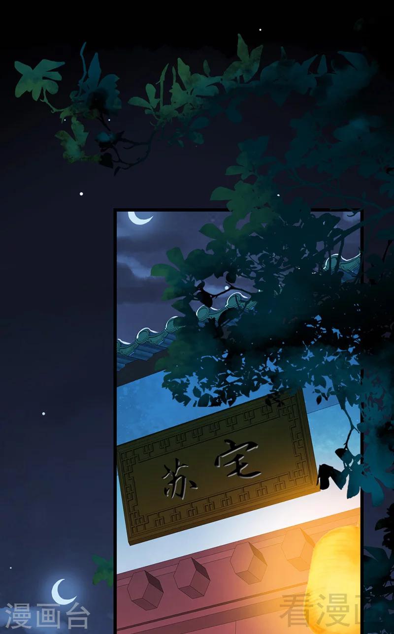 《娇女毒妃》漫画最新章节第31话免费下拉式在线观看章节第【13】张图片