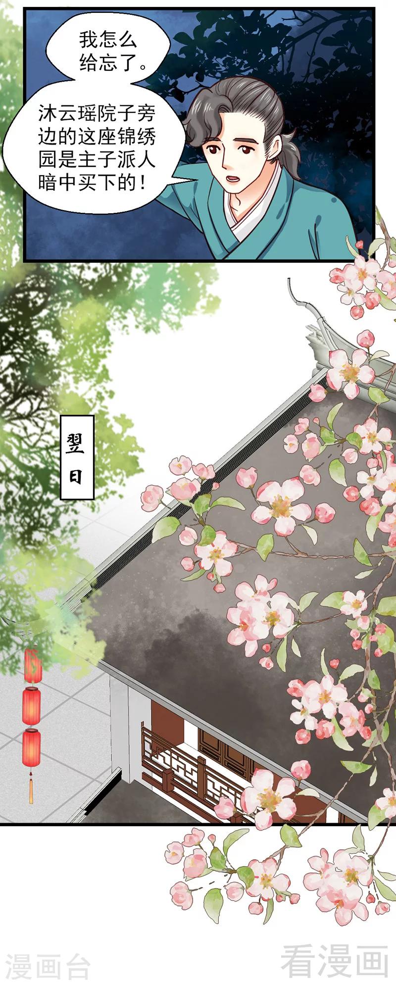 《娇女毒妃》漫画最新章节第31话免费下拉式在线观看章节第【16】张图片