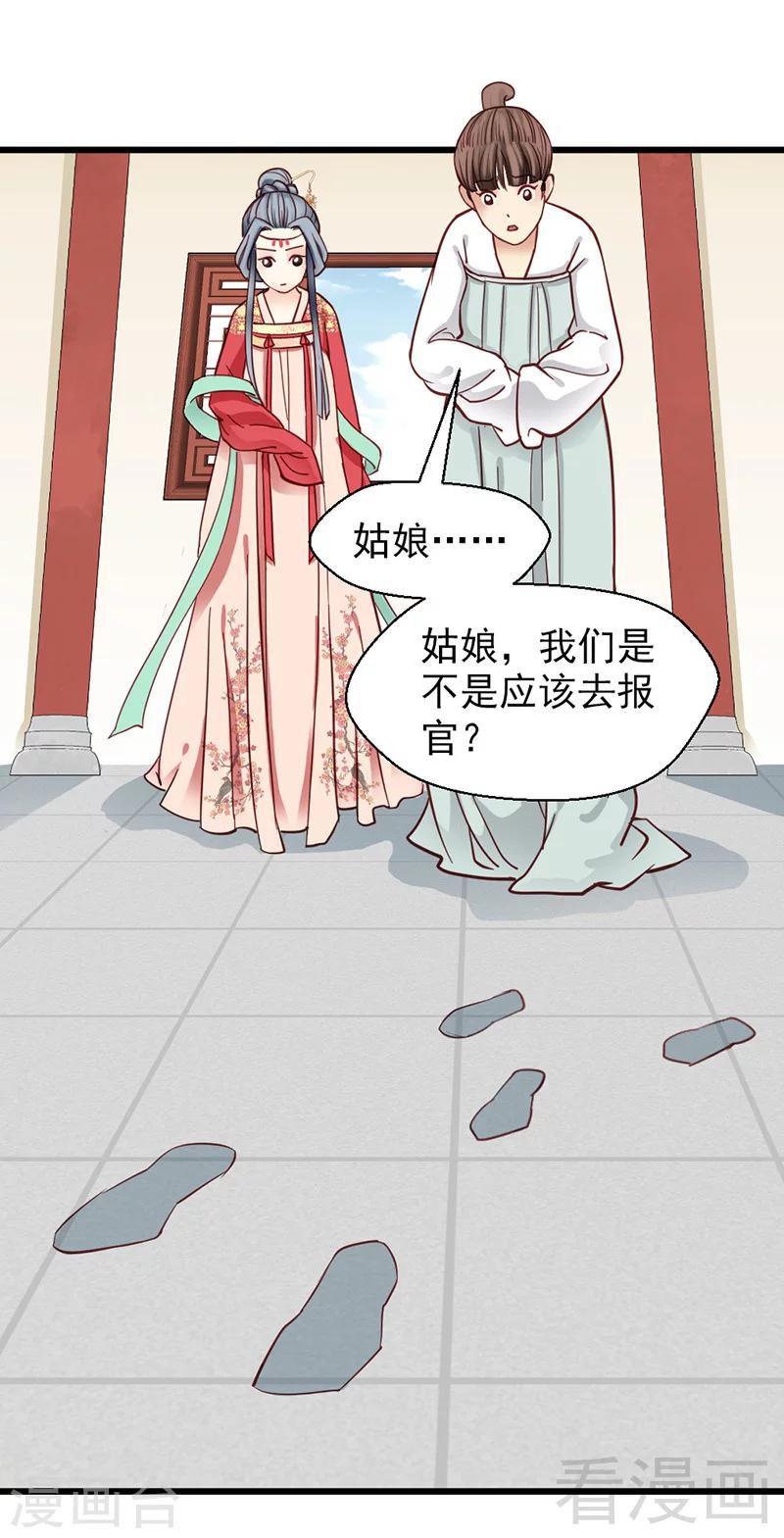 《娇女毒妃》漫画最新章节第31话免费下拉式在线观看章节第【17】张图片