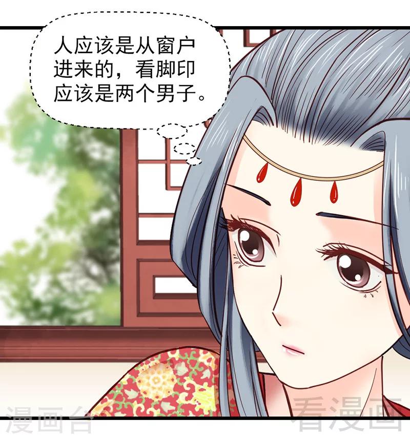 《娇女毒妃》漫画最新章节第31话免费下拉式在线观看章节第【18】张图片