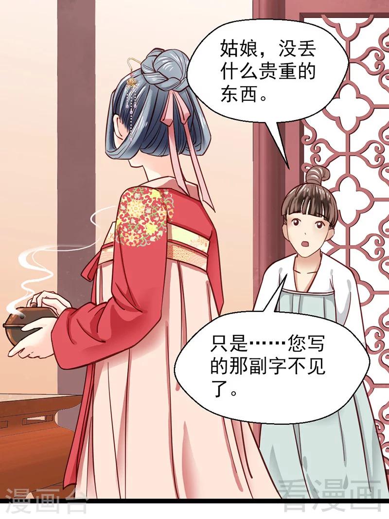 《娇女毒妃》漫画最新章节第31话免费下拉式在线观看章节第【20】张图片