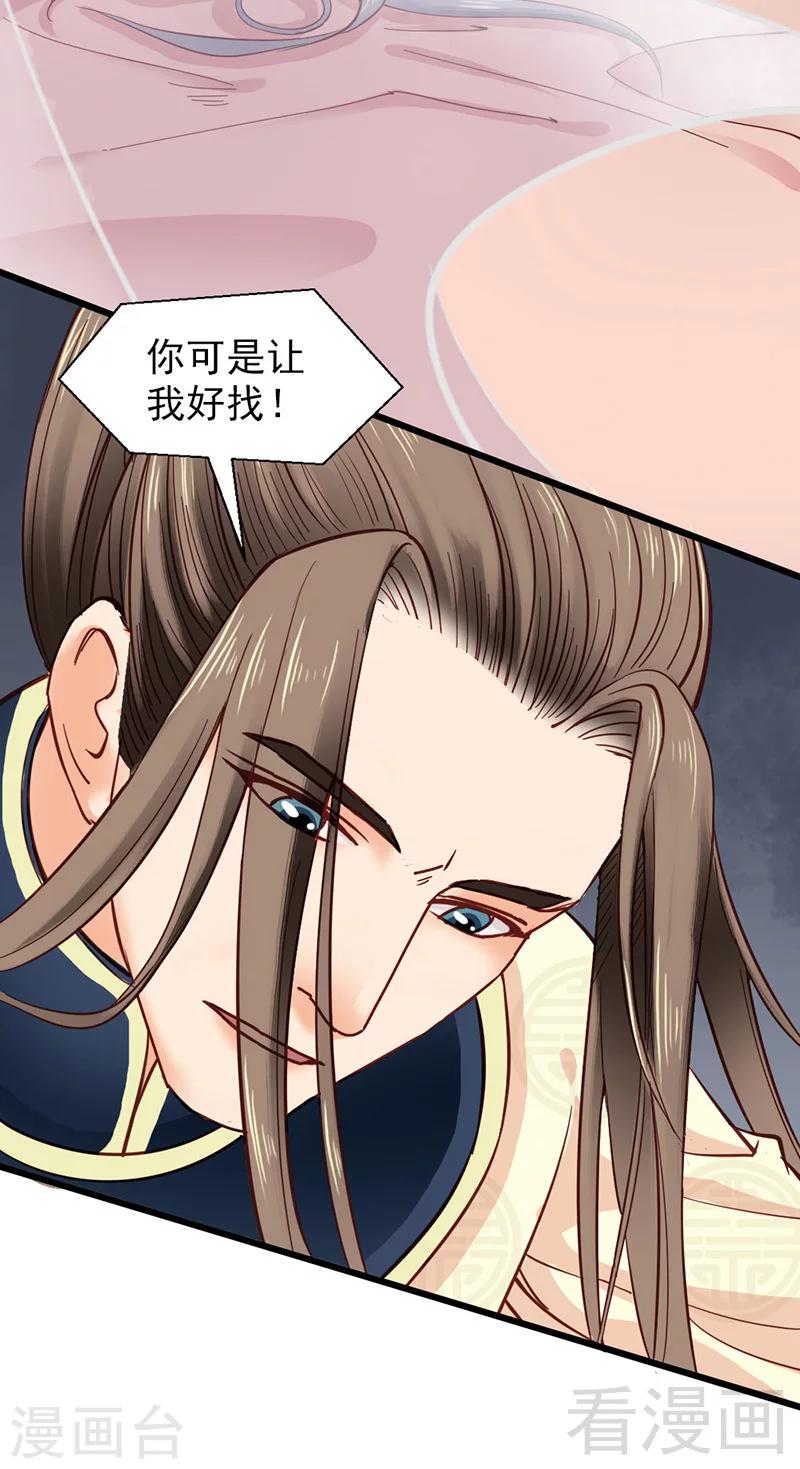 《娇女毒妃》漫画最新章节第31话免费下拉式在线观看章节第【25】张图片