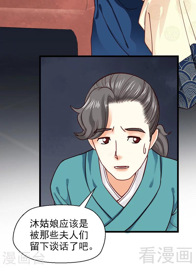 《娇女毒妃》漫画最新章节第31话免费下拉式在线观看章节第【3】张图片