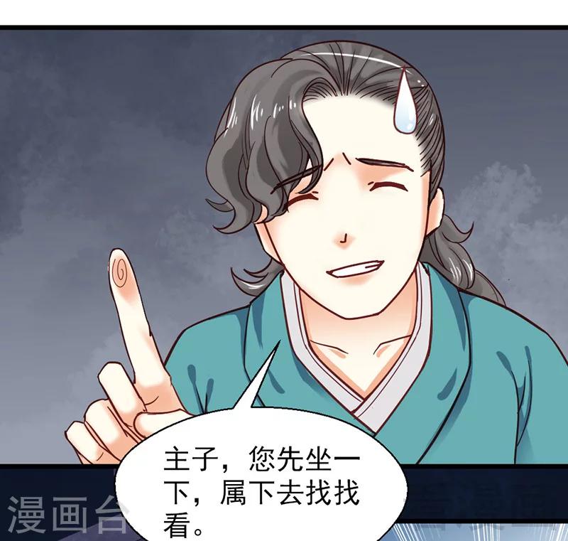 《娇女毒妃》漫画最新章节第31话免费下拉式在线观看章节第【6】张图片