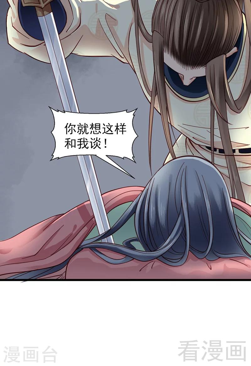 《娇女毒妃》漫画最新章节第32话免费下拉式在线观看章节第【11】张图片