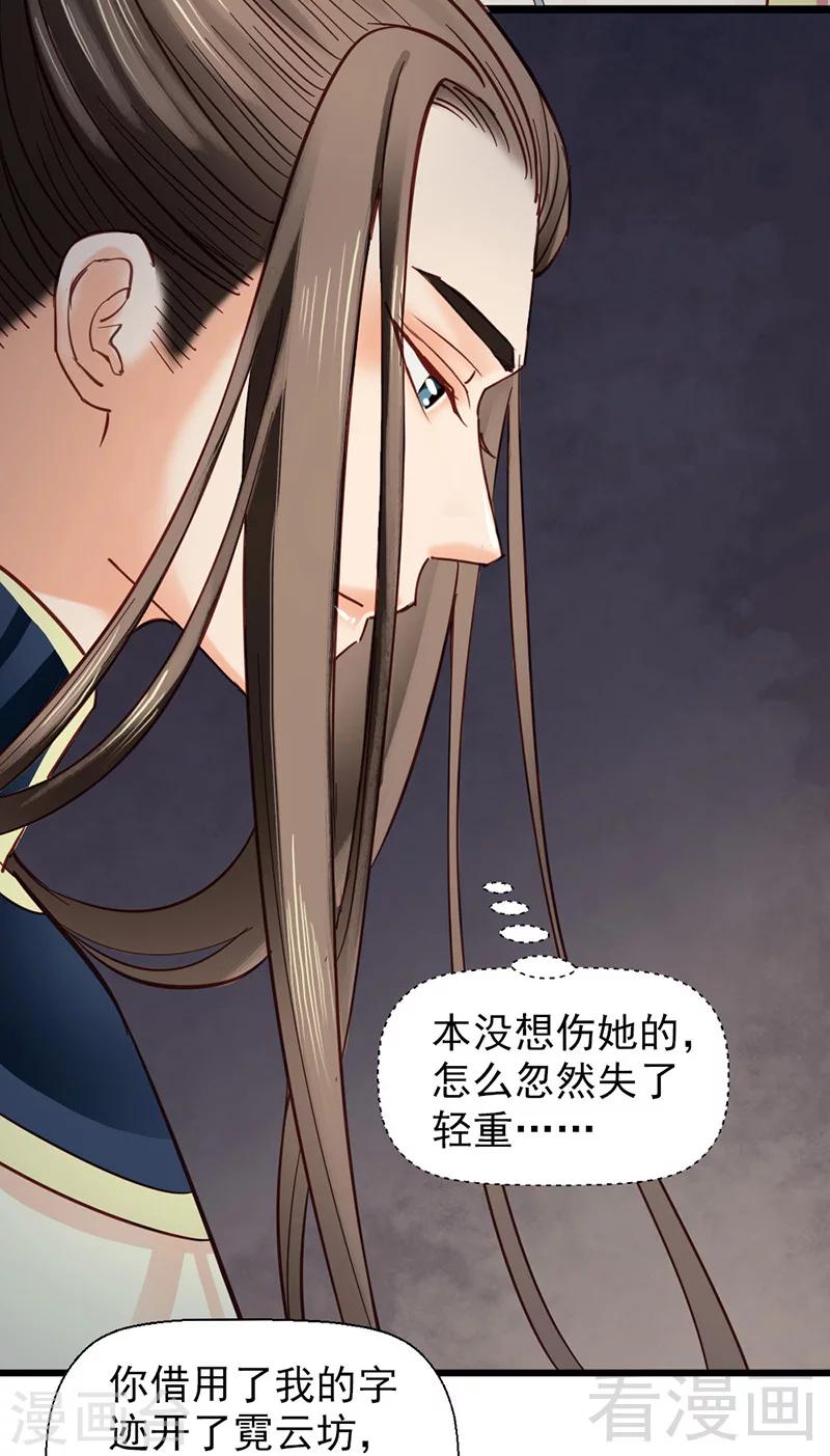 《娇女毒妃》漫画最新章节第32话免费下拉式在线观看章节第【17】张图片