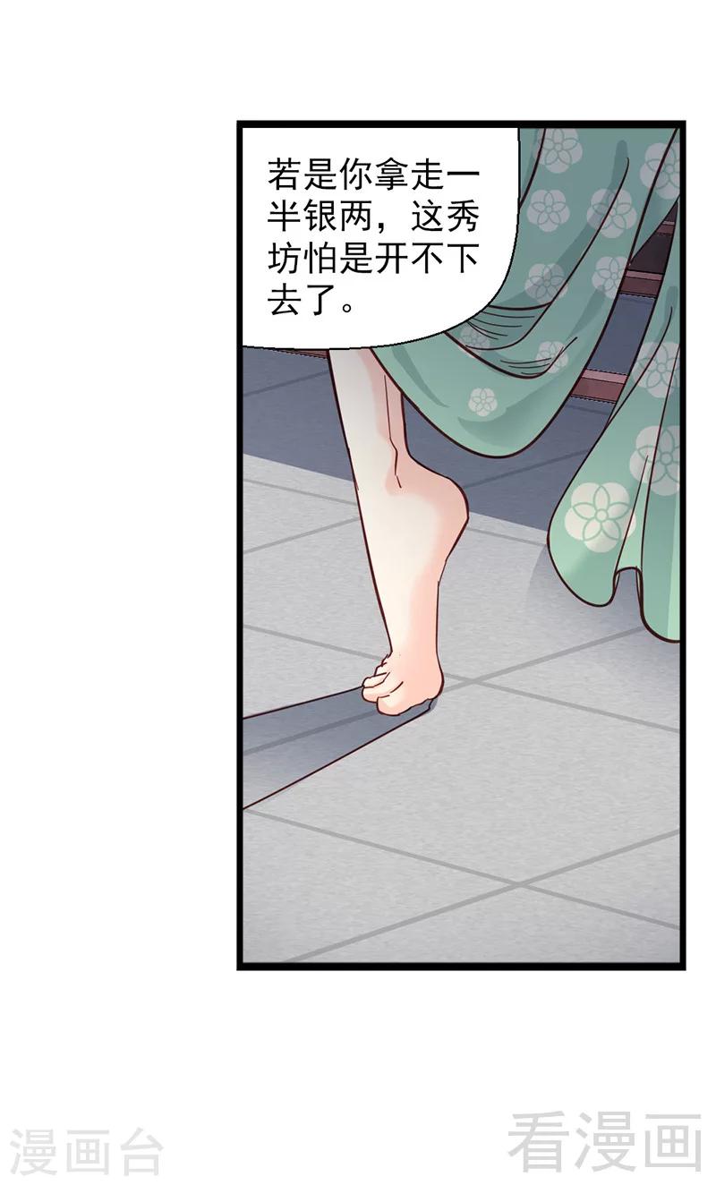 《娇女毒妃》漫画最新章节第32话免费下拉式在线观看章节第【21】张图片