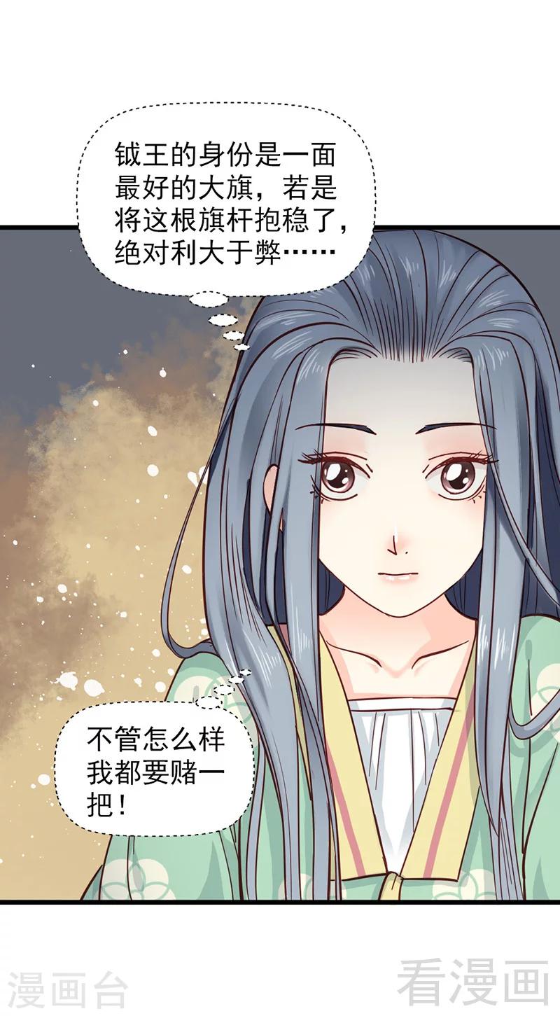 《娇女毒妃》漫画最新章节第32话免费下拉式在线观看章节第【24】张图片