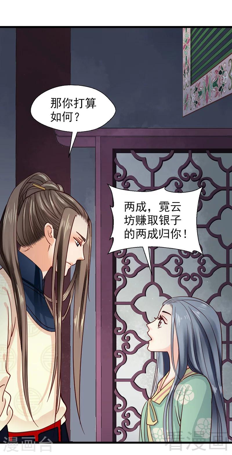 《娇女毒妃》漫画最新章节第32话免费下拉式在线观看章节第【25】张图片