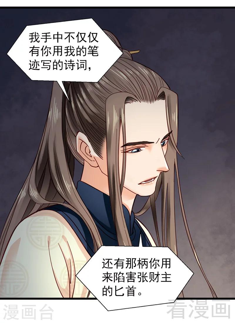 《娇女毒妃》漫画最新章节第32话免费下拉式在线观看章节第【26】张图片