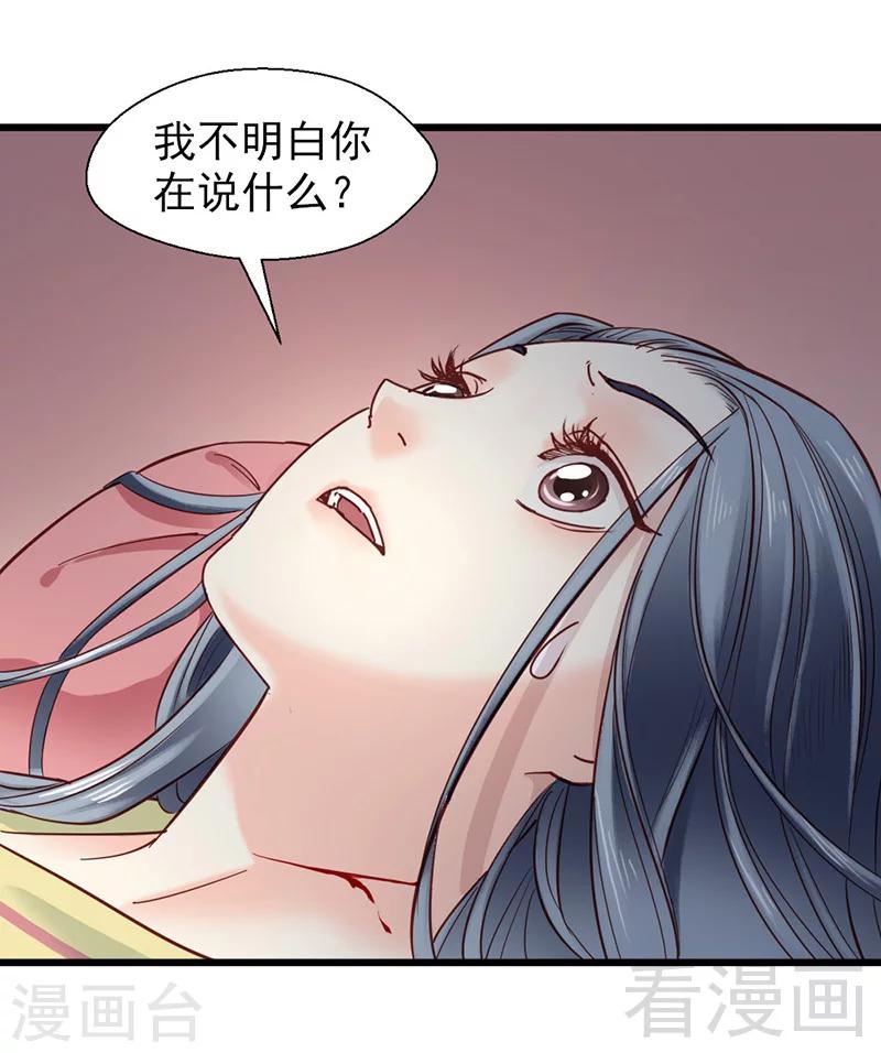 《娇女毒妃》漫画最新章节第32话免费下拉式在线观看章节第【4】张图片