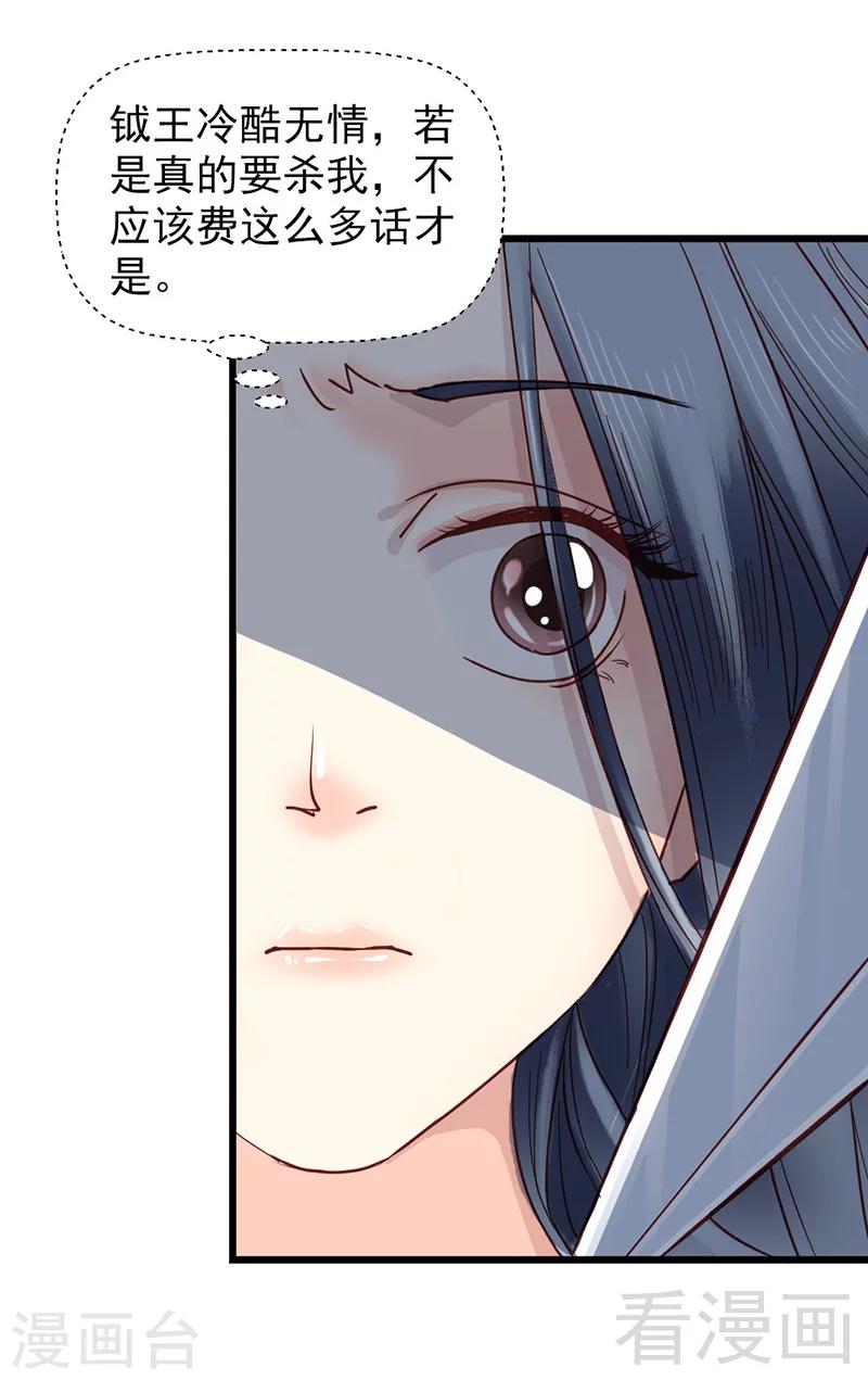 《娇女毒妃》漫画最新章节第32话免费下拉式在线观看章节第【6】张图片