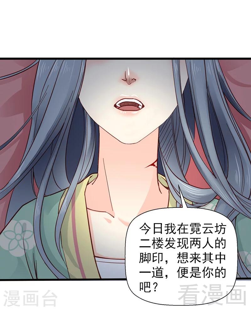 《娇女毒妃》漫画最新章节第32话免费下拉式在线观看章节第【7】张图片