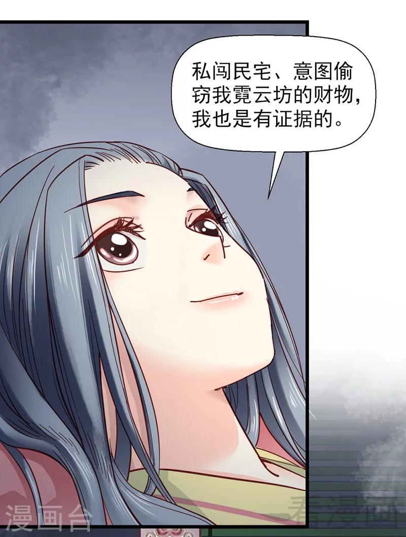 《娇女毒妃》漫画最新章节第32话免费下拉式在线观看章节第【9】张图片