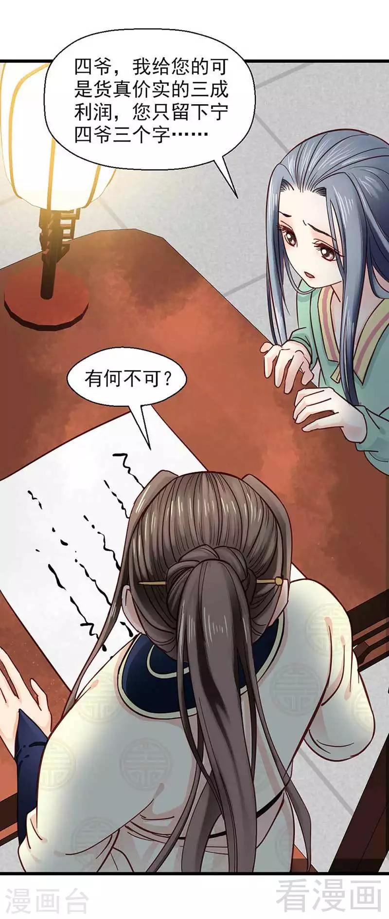 《娇女毒妃》漫画最新章节第33话免费下拉式在线观看章节第【12】张图片