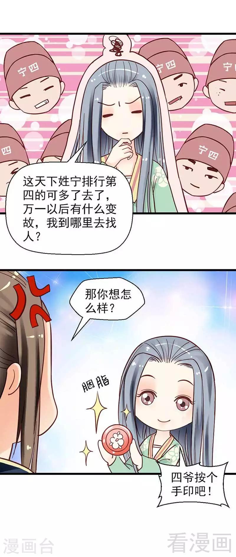 《娇女毒妃》漫画最新章节第33话免费下拉式在线观看章节第【13】张图片