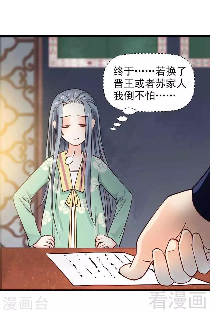 《娇女毒妃》漫画最新章节第33话免费下拉式在线观看章节第【14】张图片