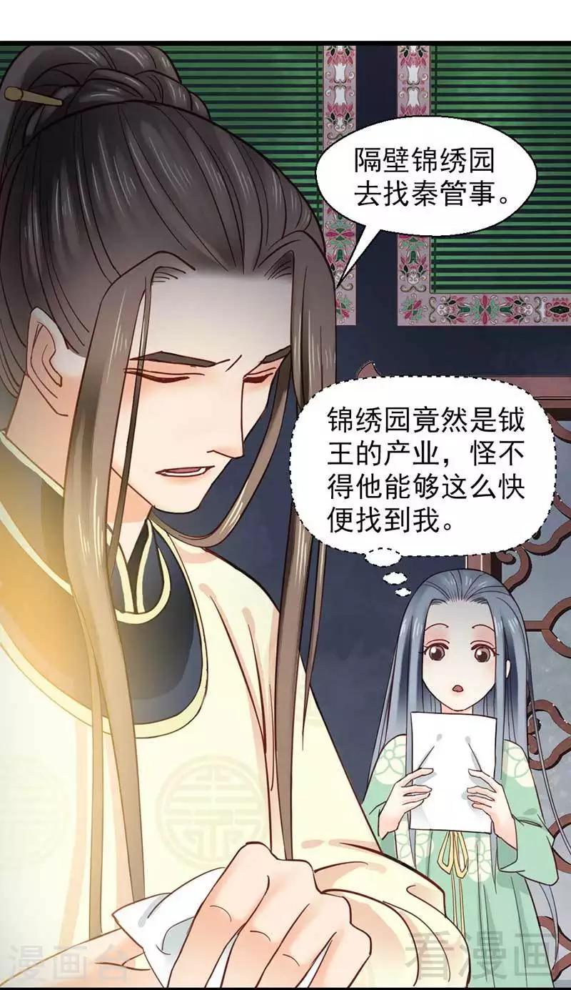 《娇女毒妃》漫画最新章节第33话免费下拉式在线观看章节第【17】张图片