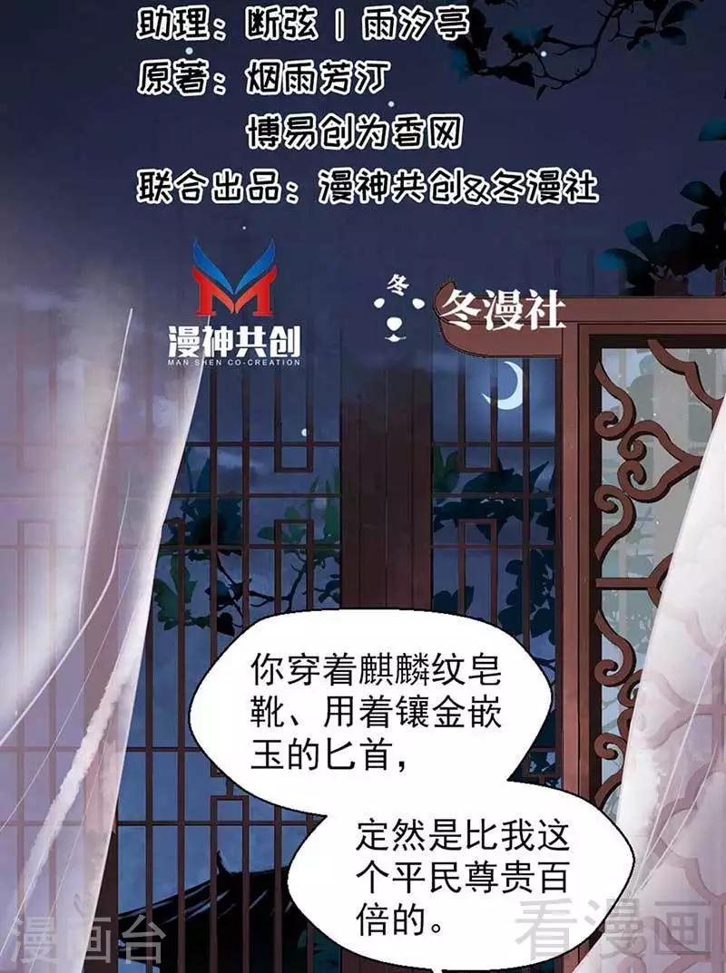 《娇女毒妃》漫画最新章节第33话免费下拉式在线观看章节第【2】张图片