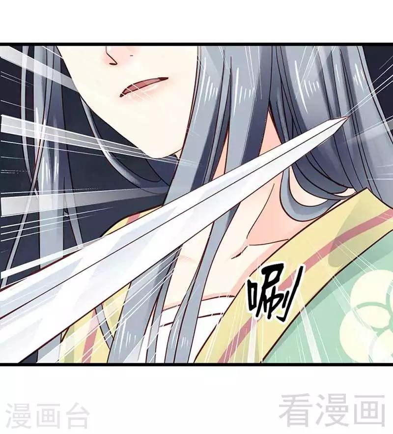 《娇女毒妃》漫画最新章节第33话免费下拉式在线观看章节第【6】张图片