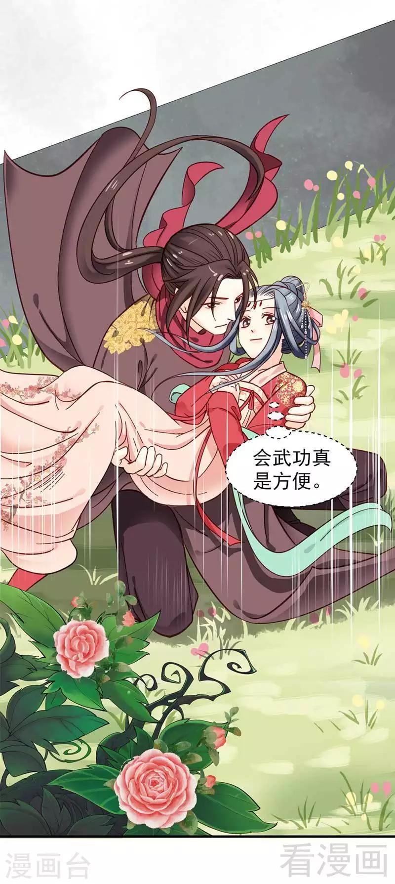 《娇女毒妃》漫画最新章节第34话免费下拉式在线观看章节第【14】张图片