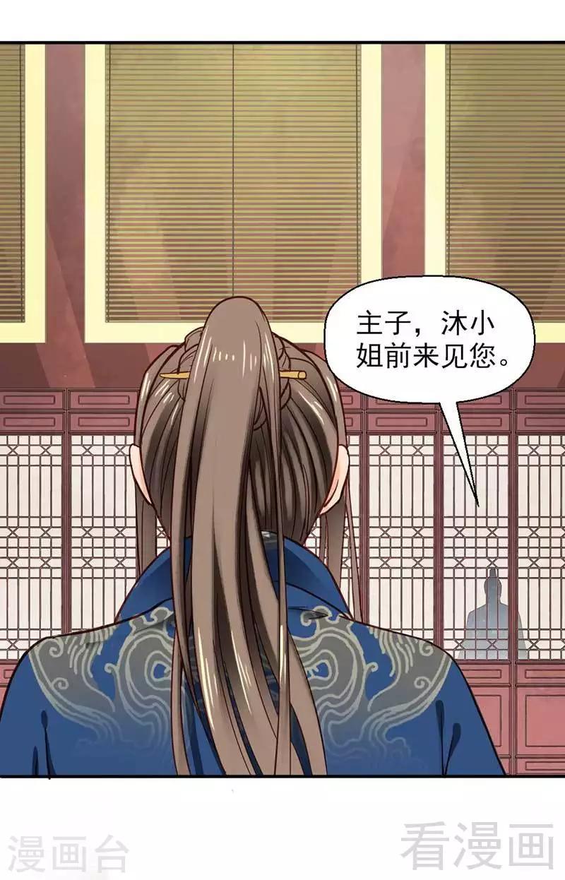 《娇女毒妃》漫画最新章节第34话免费下拉式在线观看章节第【20】张图片