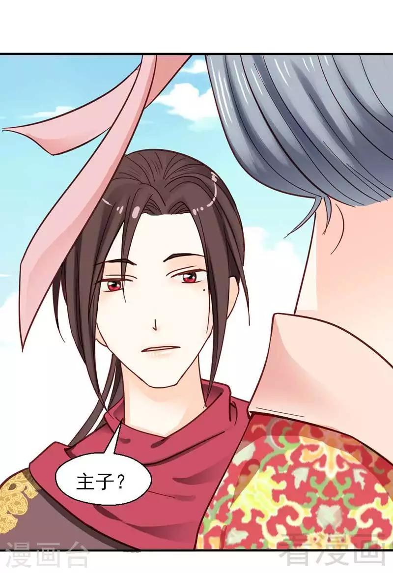 《娇女毒妃》漫画最新章节第34话免费下拉式在线观看章节第【9】张图片